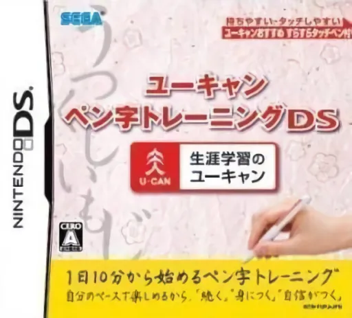 U-Can - Penji Training DS (Japan)